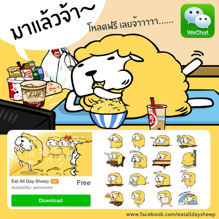 wechat-eatalldaysheep